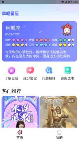 幸喵星座2023最新版