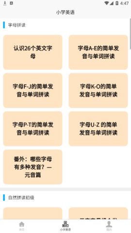 小学英语教程免费版