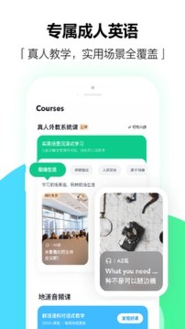 开言英语手机版