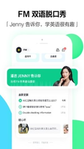开言英语手机版