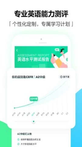 开言英语手机版