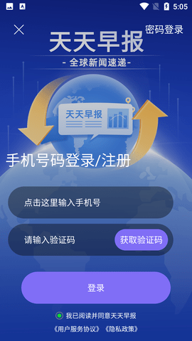 天天早报头条新闻APP