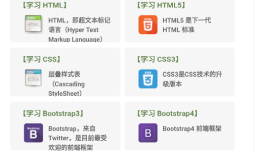 菜鸟教程移动端App