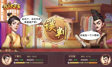 我是大东家破解版