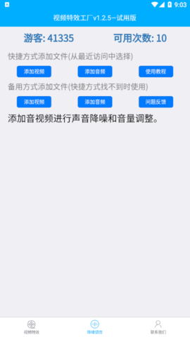 视频特效工厂app