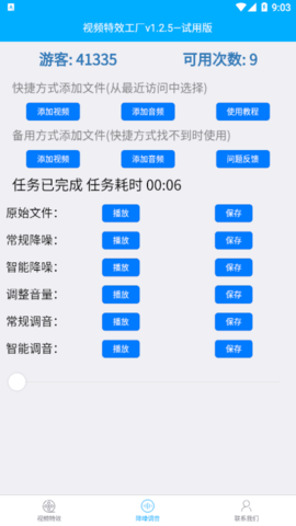 视频特效工厂app