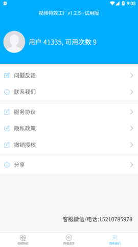 视频特效工厂app