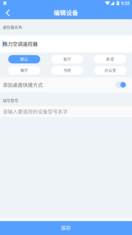 万能空调遥控大师手机版