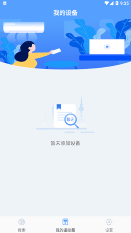 万能空调遥控大师手机版