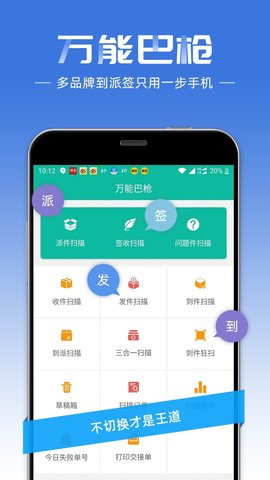 快宝快递员官方版