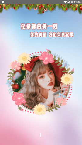全能美相机手机版