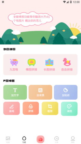 脸印修图app