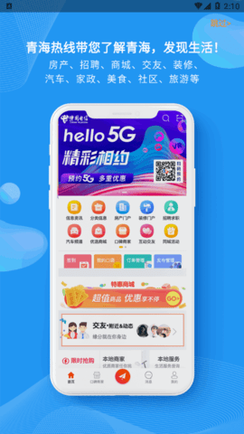 青海热线资讯App官方版