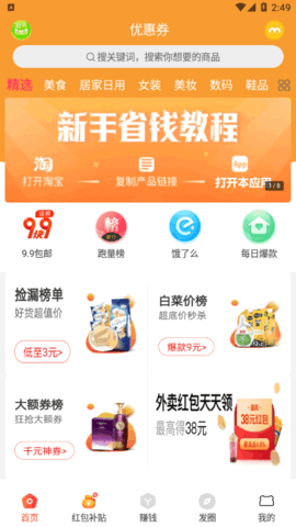 咸鱼搜领券商城App