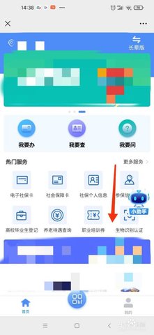 甘肃人社服务大厅(人脸识别)APP