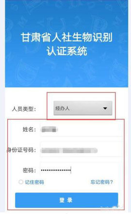 甘肃人社服务大厅(人脸识别)APP