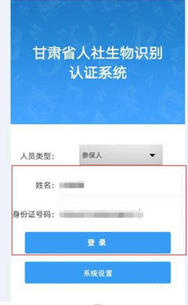 甘肃人社服务大厅(人脸识别)APP