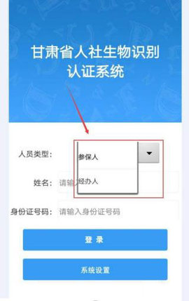 甘肃人社服务大厅(人脸识别)APP