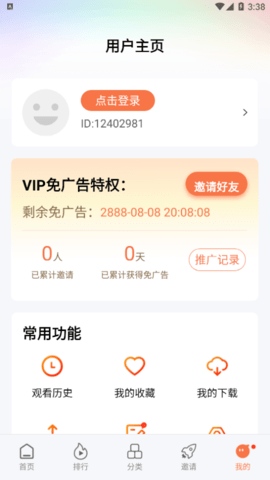 橘子视频去广告vip版