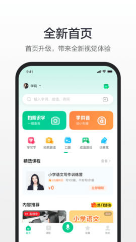 百度汉语(在线翻译)App