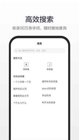 百度汉语(在线翻译)App