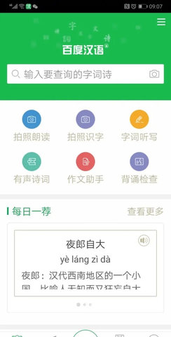 百度汉语(在线翻译)App