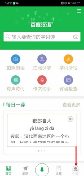 百度汉语(在线翻译)App