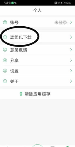 百度汉语(在线翻译)App