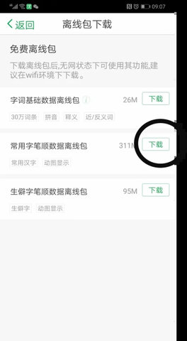 百度汉语(在线翻译)App