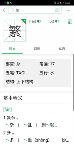 百度汉语(在线翻译)App