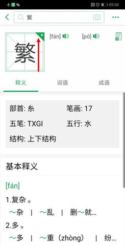 百度汉语(在线翻译)App