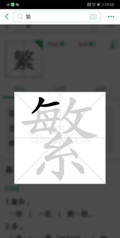 百度汉语(在线翻译)App