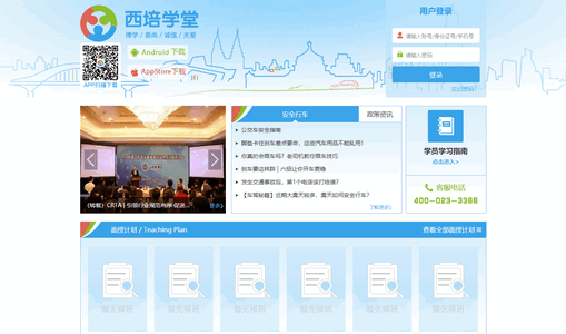 西培学堂手机版