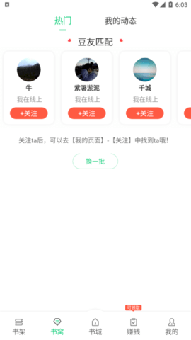 豆豆小说永久vip会员版