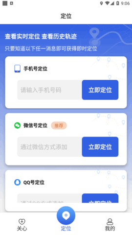 宇航云定位App免费版
