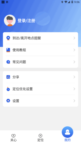 宇航云定位App免费版