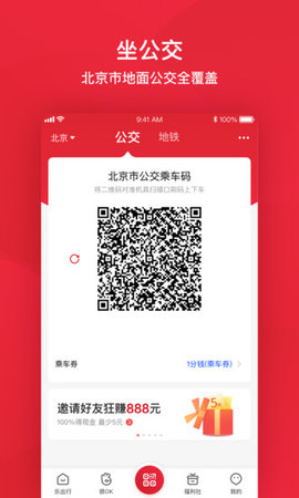 北京公交e路通APP