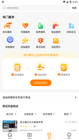 上门测车(汽车服务)App