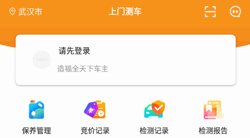 上门测车(汽车服务)App