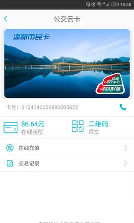 智慧凉都公交