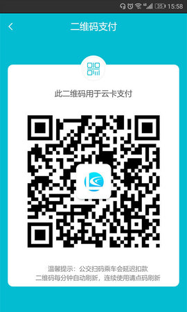 智慧凉都公交APP