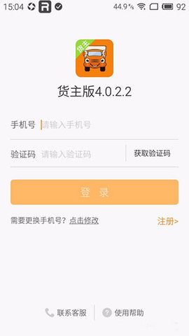 运满满找车APP