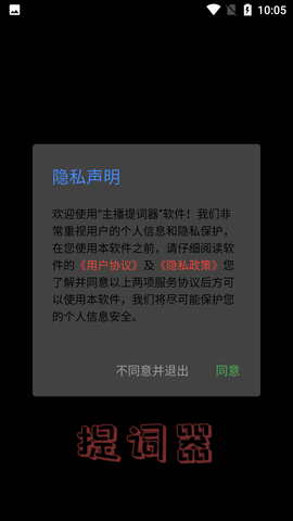 主播提词器APP免费会员版