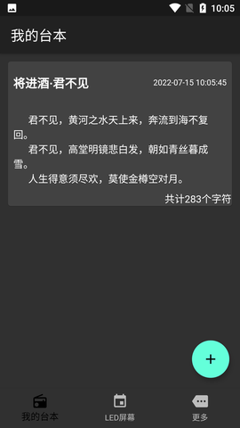 主播提词器APP免费会员版