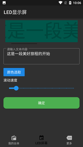 主播提词器APP免费会员版