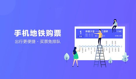 乌鲁木齐地铁APP