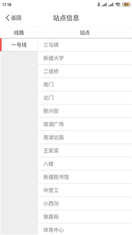 乌鲁木齐地铁APP
