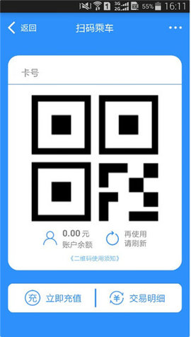 乌鲁木齐地铁APP