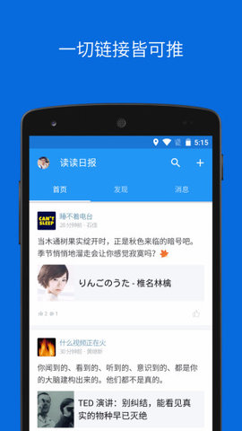 读读日报APP