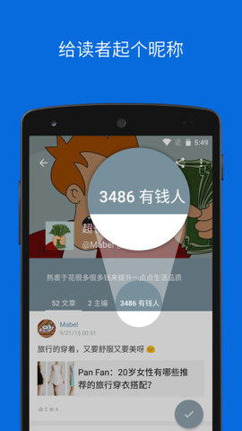 读读日报APP